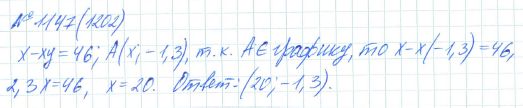 Ответ к задаче № 1147 (1202) - Рабочая тетрадь Макарычев Ю.Н., Миндюк Н.Г., Нешков К.И., гдз по алгебре 7 класс
